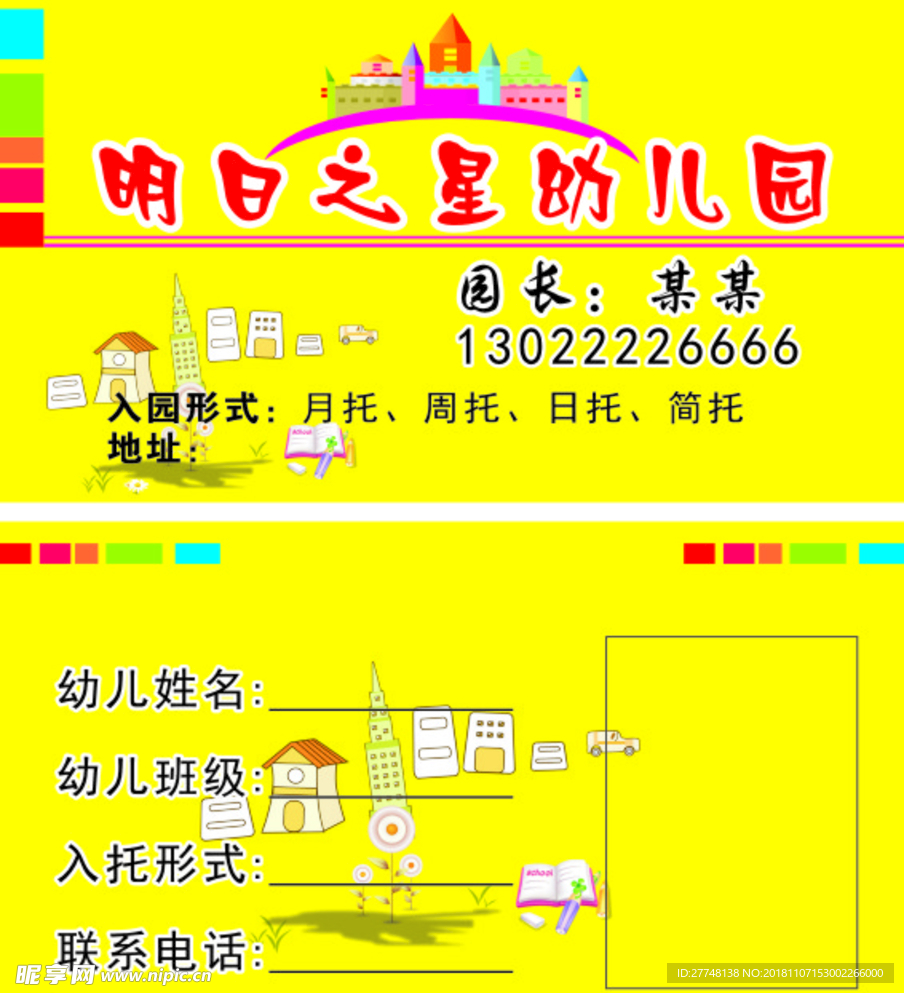 幼儿园卡片