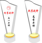 奖杯