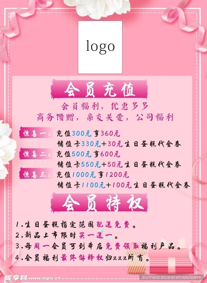 会员充值