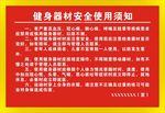 健身器材使用须知