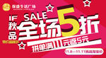 全场5折 KT板 购物中心