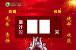 中国人寿倒计时牌