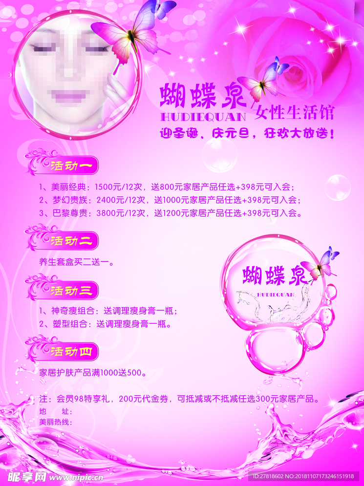美容海报