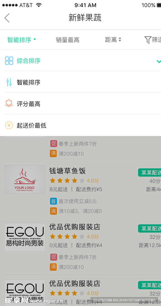 外卖列表 排序