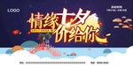 情缘七夕 价给你活动 七夕活动