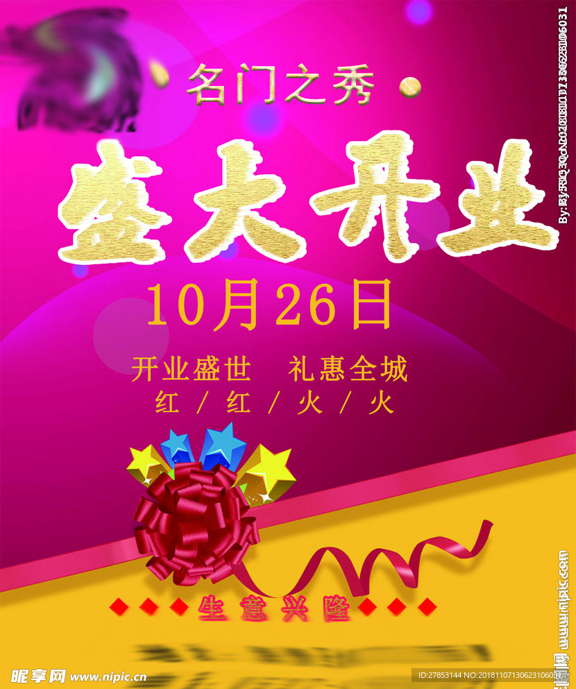 开业