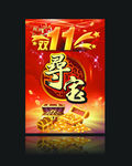 双十一活动