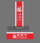 无锡市福享天下科技公司指示牌