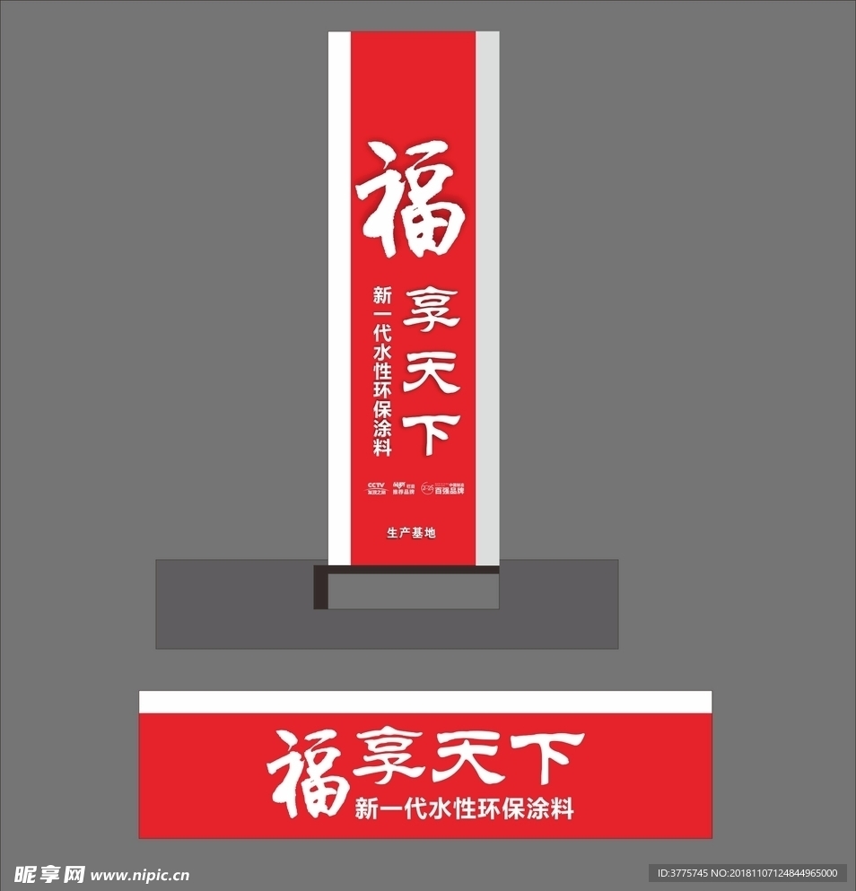 无锡市福享天下科技公司指示牌