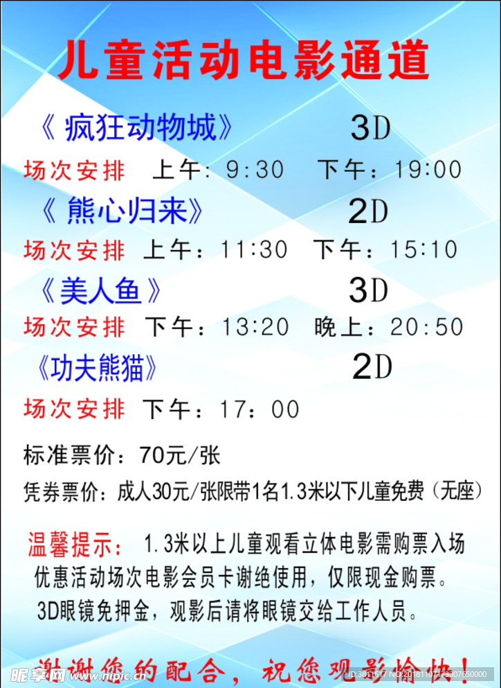 儿童活动电影通道