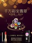 彩宝巡展 翡翠巡展