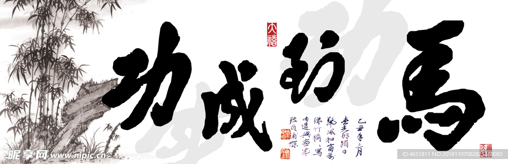 马到成功