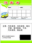 洗车卡