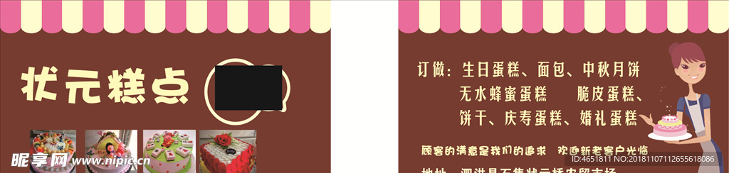 状元糕点名片