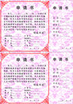 申请书