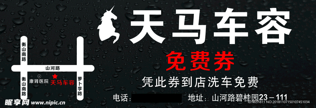 洗车卡