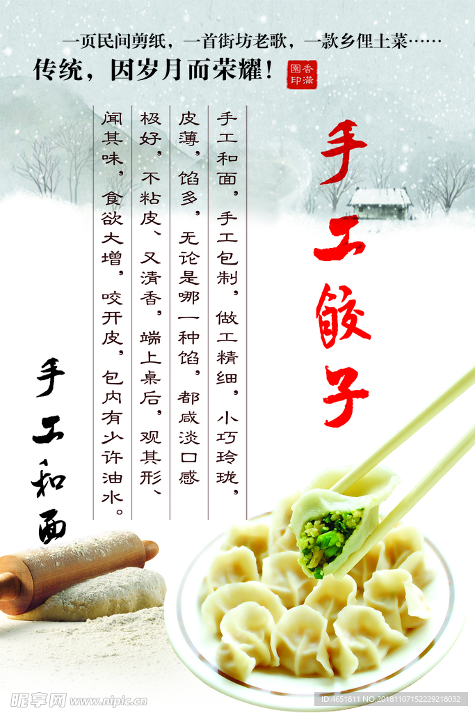 手工水饺