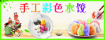 彩色水饺