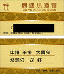 偶遇小酒馆