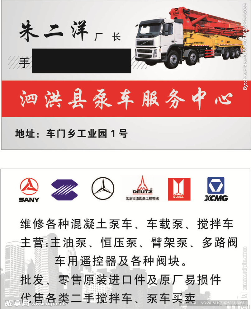 泵车名片