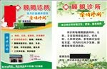 诊所彩页