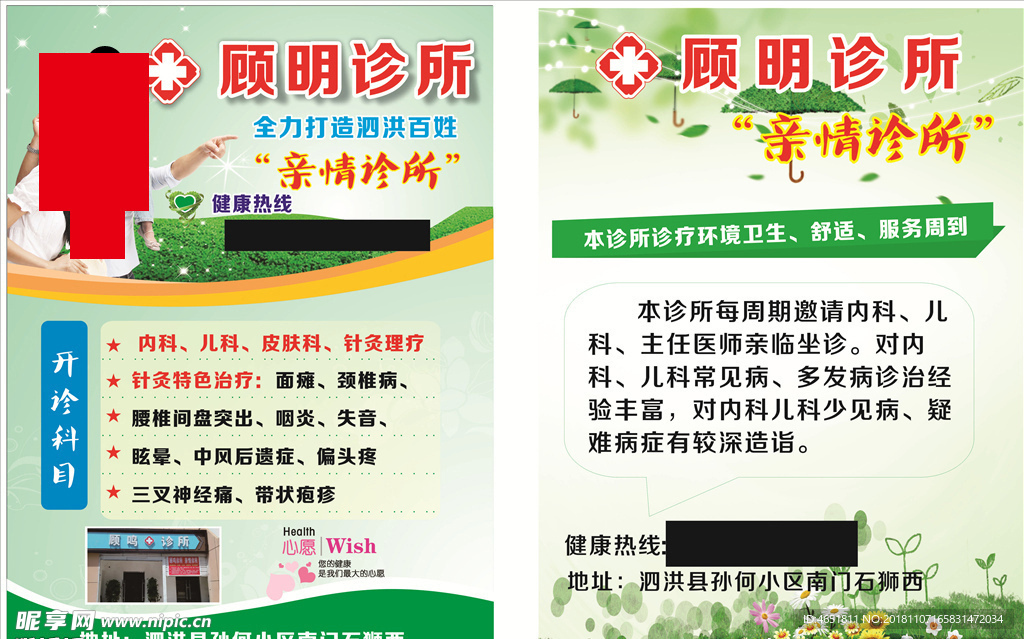 诊所彩页