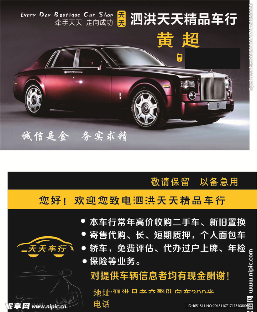 车行名片