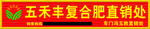 五禾丰