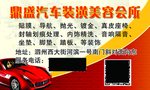 汽车美容会所
