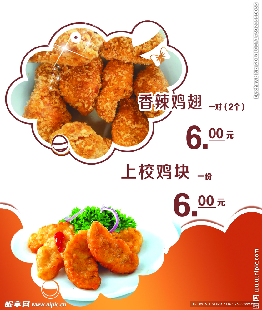 香辣鸡翅