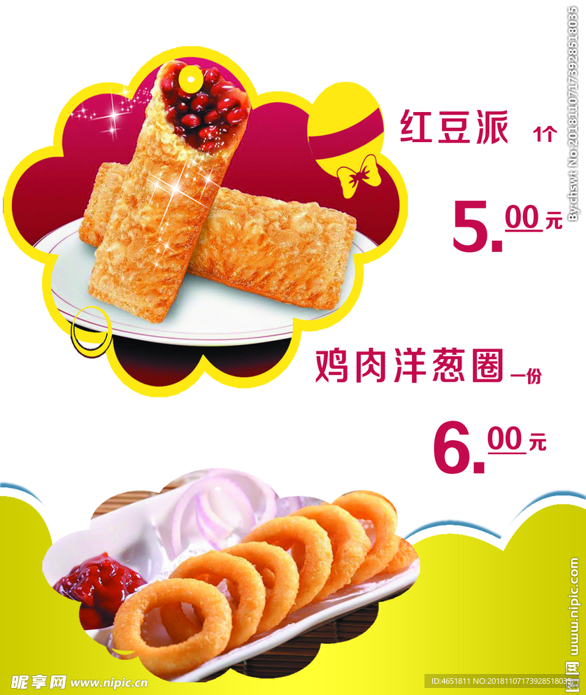 红豆派