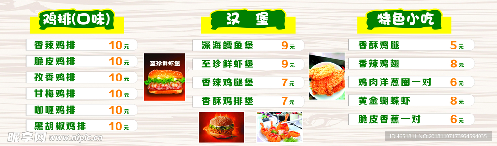 汉堡价目表