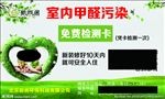 新尚居甲醛卡片