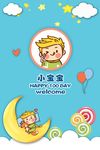 宝宝生日快乐迎宾牌