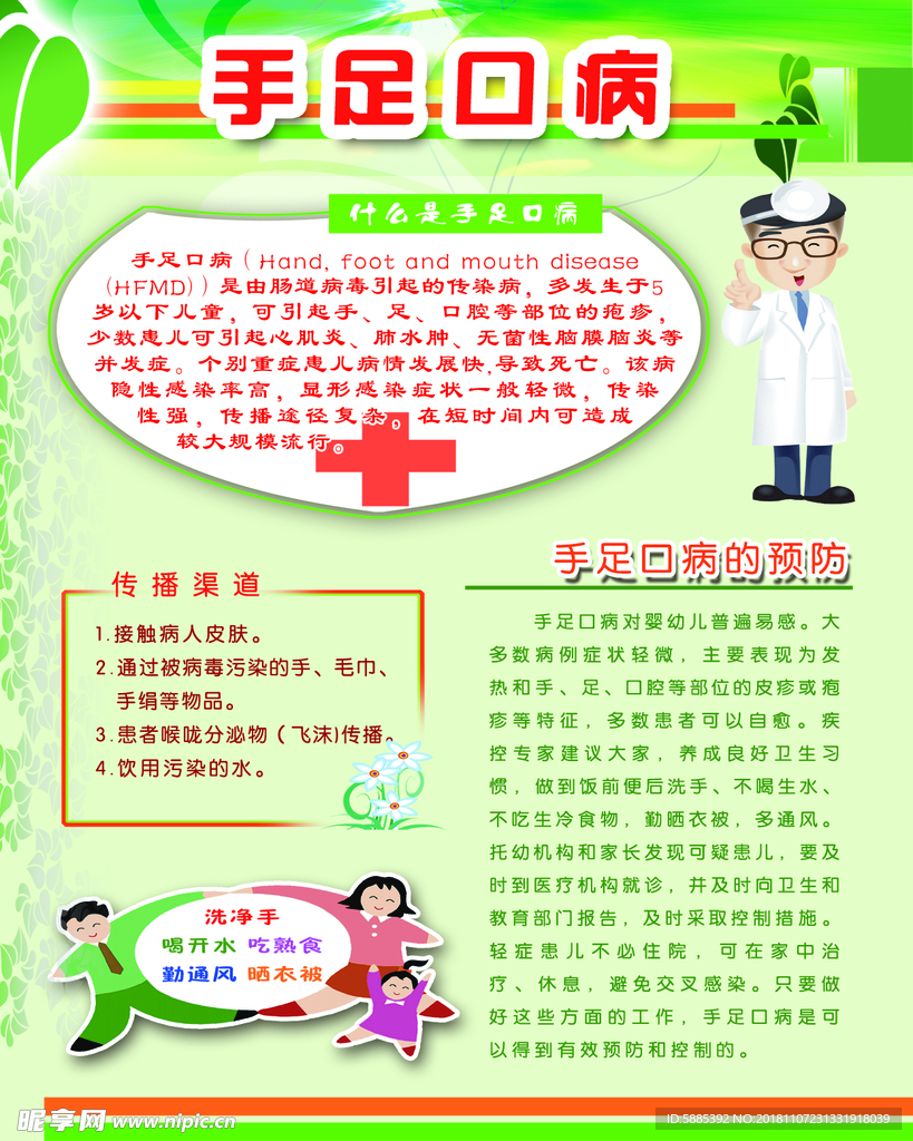 手足口病