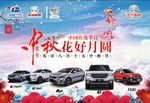 中秋