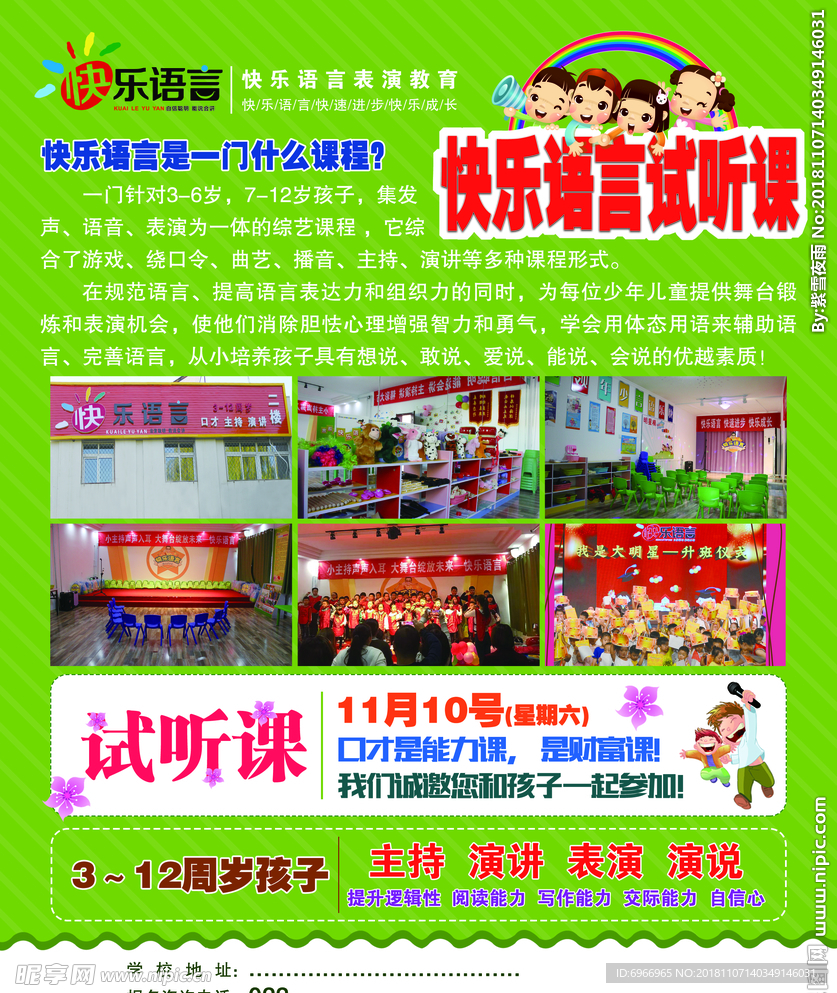 快乐语言 试听课