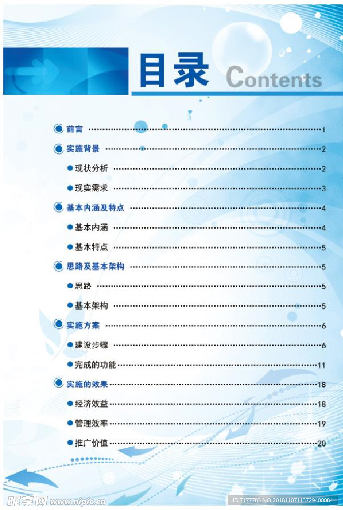 目录