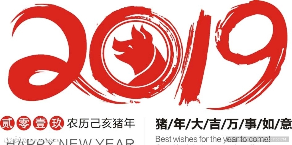 卡通手绘2019装饰