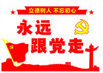 党建文化墙矢量