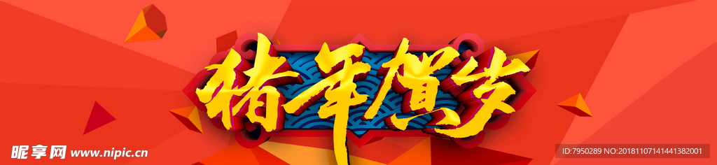 猪年贺岁主屏