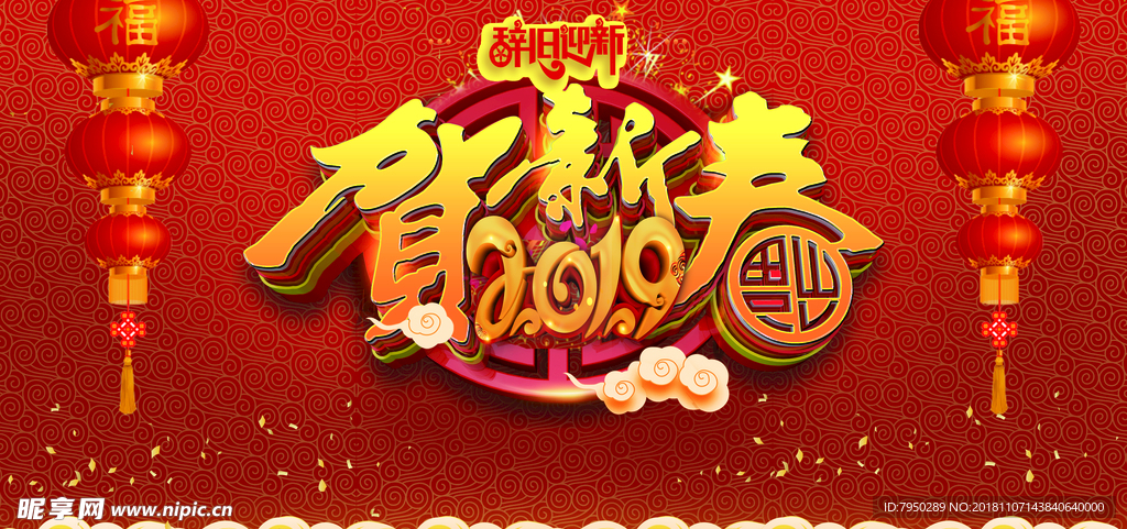 2019新年祝贺新年拜大年