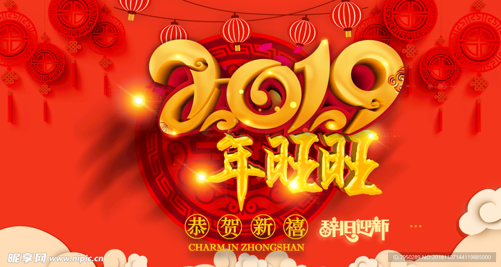 2019新年祝贺新年快乐