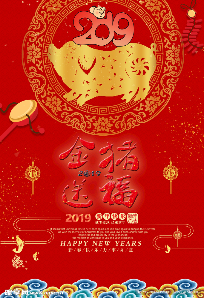 2019新年祝贺新年拜大年