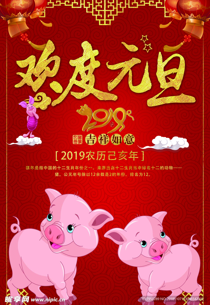 2019新年祝贺新年欢度元旦