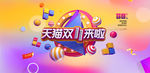 双11促销