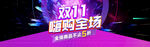 双11促销