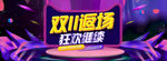 双11促销