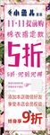 提前购 服装店 鲜花 展架