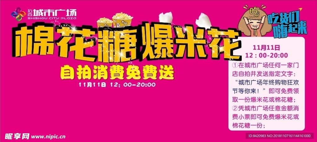 爆米花